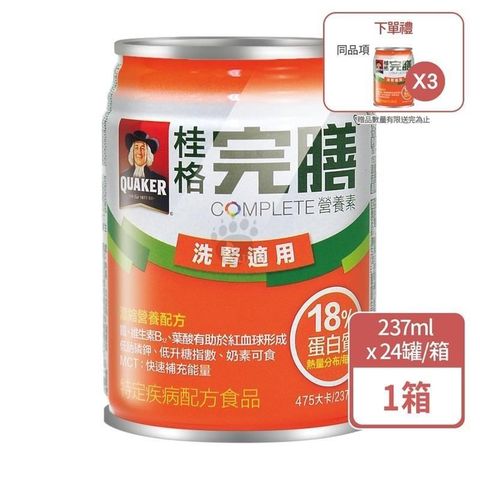 桂格完膳營養素洗腎病患適用配方 237ml*24入/箱