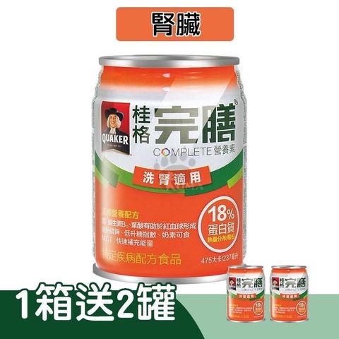 桂格完膳營養素洗腎病患適用配方 237ml*24入/箱
