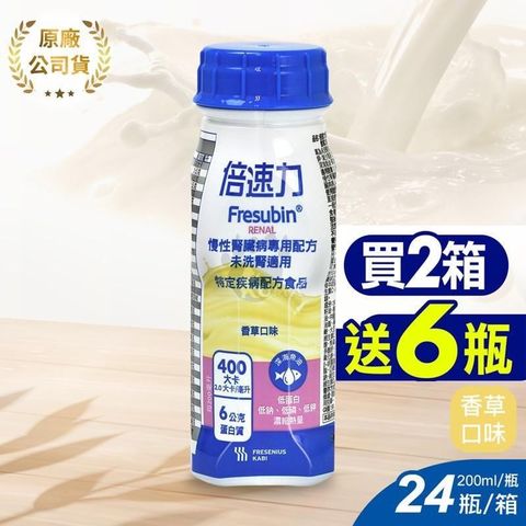 (加贈6罐)倍速力 慢性腎臟病專用配方(未洗腎) 200ml*24入/箱 (2箱)