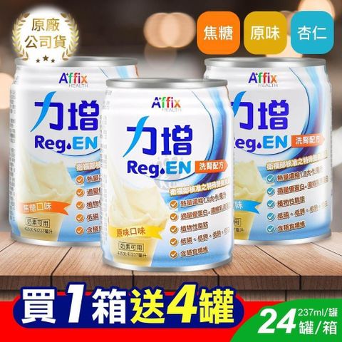 Affix 艾益生 (贈4罐) 力增洗腎配方 237ml*24入/箱 (原味/焦糖/杏仁)