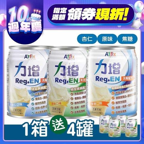 Affix艾益生 力增洗腎配方 237ml*24入/箱