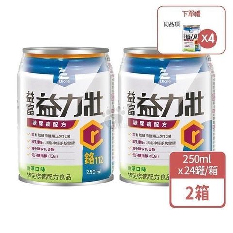 益富 益力壯糖尿病配方 250ml*24入/箱 (2箱)