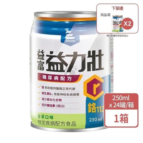 益富 (贈2罐) 益力壯糖尿病配方 鉻112 (香草口味) 250ml x24瓶/箱