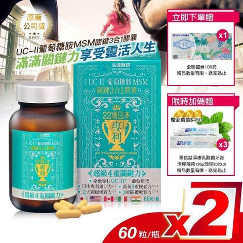 Dr.Standard 生達 (贈全聯禮券100元+乳酸菌牙膏x3) 關鍵3合1膠囊 60粒 (2瓶)