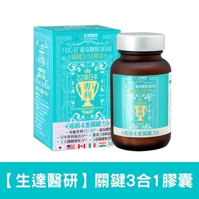 Dr.Standard 生達 【南紡購物中心】 贈100元禮券+乳酸菌牙膏【醫研】關鍵3合1膠囊 60粒裝&nbsp;(2入)