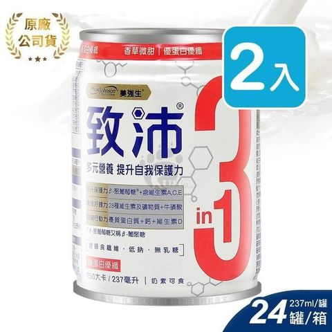 美強生 【南紡購物中心】 (加贈4罐) 致沛三合一多元營養飲 237ml*24入/箱 (2箱) 香草