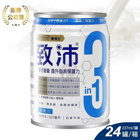 美強生 【南紡購物中心】 (加贈2罐) 致沛三合一多元營養飲 237ml*24入/箱 (原味)