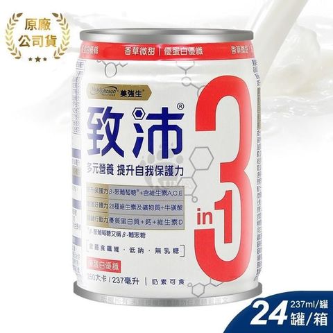 美強生 【南紡購物中心】 (加贈2罐) 致沛三合一多元營養飲 237ml*24入/箱 (香草)