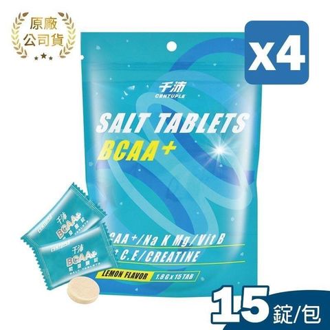 千沛 BCAA+能量鹽錠 15粒裝 (4入)