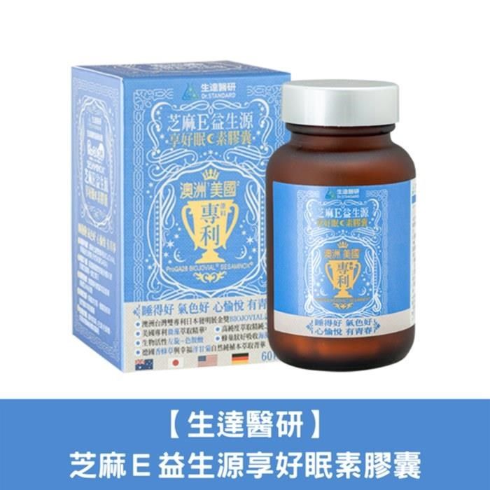 Dr.Standard 生達 【南紡購物中心】 (買1贈空氣清淨機)【醫研】芝麻E益生源享好眠素膠囊 60粒裝