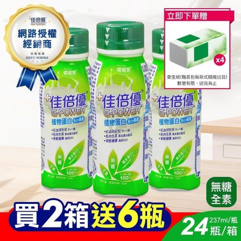 維維樂 (加贈6瓶)植物蛋白配方 237ml*24入/箱 (2箱)