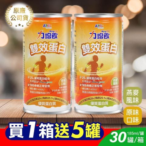 Affix 艾益生 (贈5罐)力增飲 雙效蛋白配方 (原味/燕麥) 185ml*30入/箱