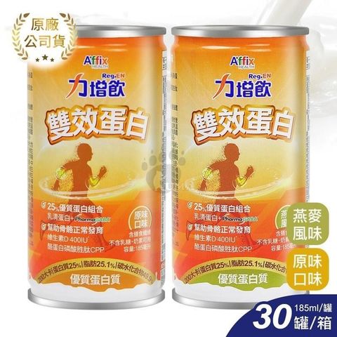 Affix 艾益生 力增飲 雙效蛋白配方 185ml*30入/箱(原味/燕麥)