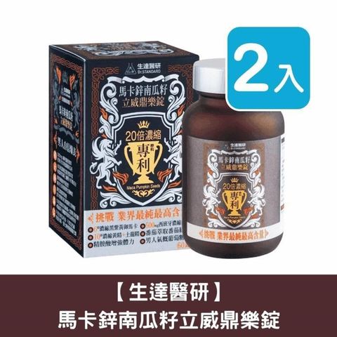 生達醫研 馬卡鋅南瓜籽立威鼎樂錠 60粒裝 (2入)