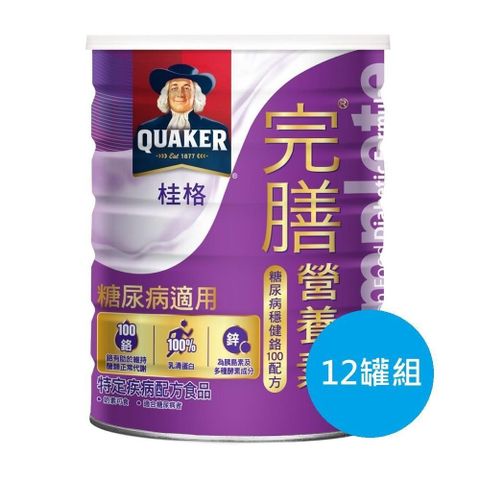 【桂格】糖尿病穩健配方 900g/罐 * 12罐組
