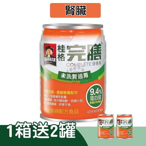 桂格完膳營養素低蛋白未洗腎配方 237mlx24罐/箱