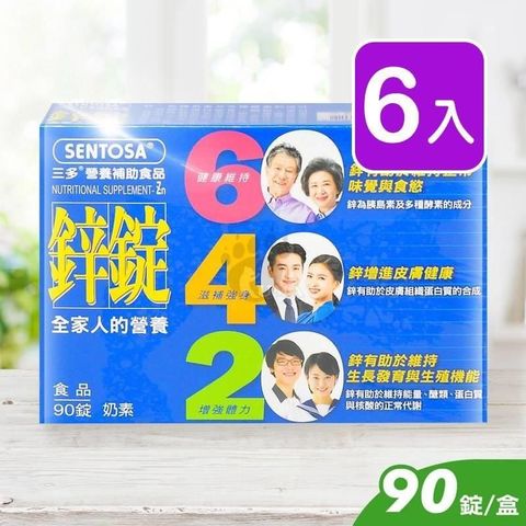 【南紡購物中心】 【三多Sentosa】鋅錠 (90錠/盒)(6入)