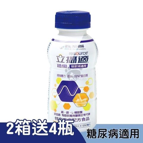 雀巢立攝適 穩優糖尿病適用配方香草口味 250ml*24入/箱 (2箱)