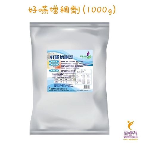 開曄生技 好嚥增稠劑(1000g/袋) 食物增稠劑