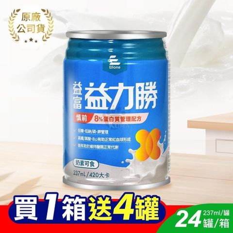 益富 (贈4罐)益力勝 慎前8%蛋白質管理配方(未洗腎) 237ml*24罐/箱