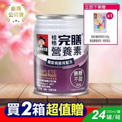 Quaker 桂格 (贈4罐+機能燕麥片)完膳糖尿病適用配方 無糖100鉻 250mlx24罐/箱 (2箱)