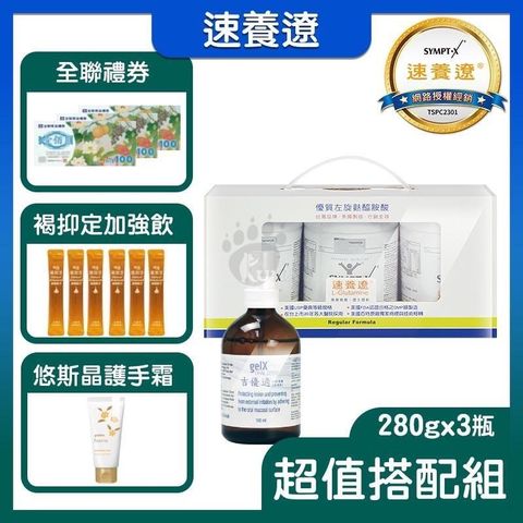 SYMPT X速養遼 麩醯胺酸L-Glutamine(280g*3罐組)+吉優適 口腔噴劑100ml/瓶