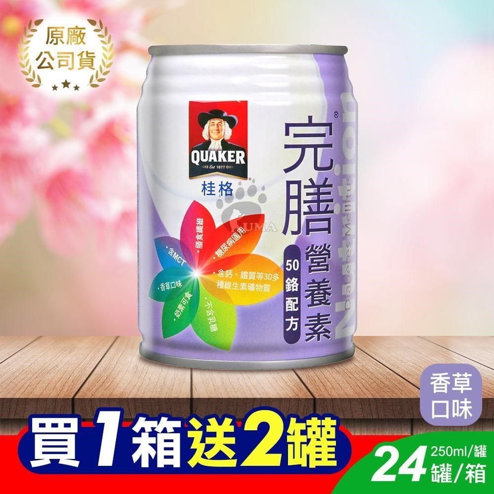 Quaker 桂格 (贈2罐 )完膳營養素 50鉻配方 250mlX24罐/箱