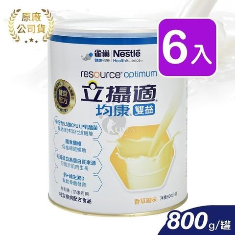 Nestle 雀巢 均康雙益升級配方 (香草口味) 800g/罐 (6入)