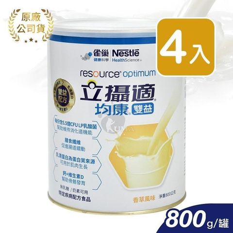 Nestle 雀巢 均康雙益升級配方 (香草口味) 800g/罐 (4入)