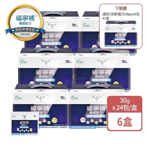 【福寧補】優質奶粉透析(洗腎)配方 30g*24入/盒 (6入)