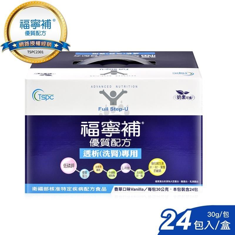 福寧補 (贈1盒+48包)【福寧補】優質奶粉透析(洗腎)配方 30g*24入/盒 (6入)