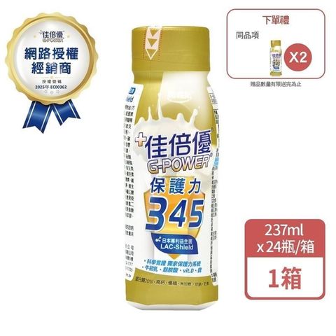 佳倍優 保護力345(無糖)配方 237mlx24瓶/箱