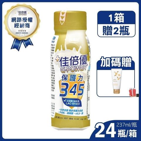 佳倍優 保護力345(無糖)配方 237mlx24瓶/箱