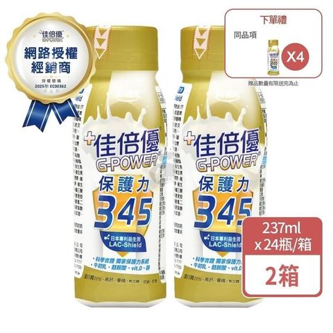 佳倍優 保護力345(無糖)配方 237mlx24瓶/箱 (2箱)