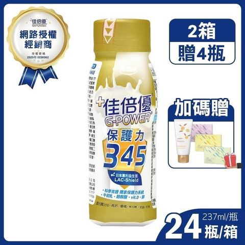 佳倍優 保護力345(無糖)配方 237mlx24瓶/箱 (2箱)