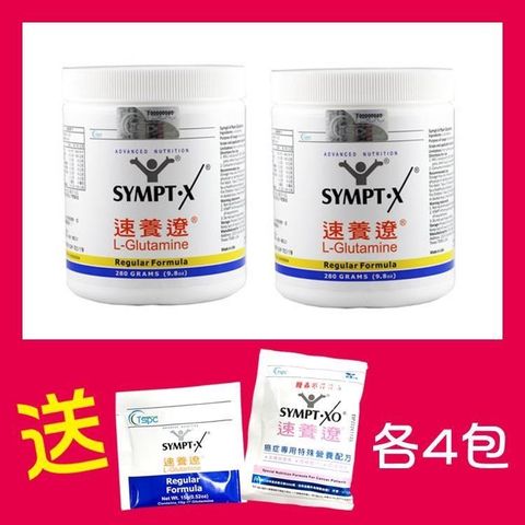 SYMPT-X 速養遼 左旋麩醯胺酸 280gmx2瓶裝 贈4包+奶粉4包