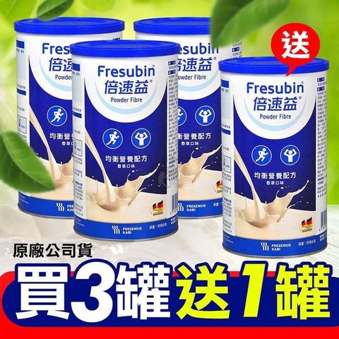【南紡購物中心】 (買3送1) 倍速益 含纖均衡營養配方 500g (香草口味)
