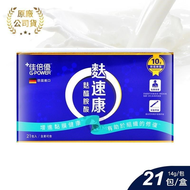 維維樂 佳倍優 麩速康麩醯胺酸粉 14g*21入