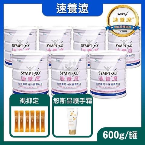 【買6送1】速養遼 癌症專用特殊營養配方 600g (共7罐)