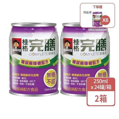 Quaker 桂格 (贈6罐) 完膳營養素 糖尿病適用穩健配方 250ml x 24入(2箱) (無糖不甜)