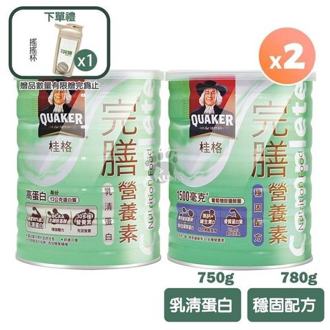 Quaker 桂格 (贈搖搖杯) 完膳營養素 穩固配方780g / 乳清蛋白配方750g (2罐)