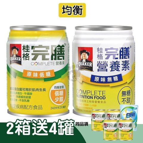 桂格完膳營養素 均衡營養 (原味無糖/原味低糖) 250ml x24入 x2箱