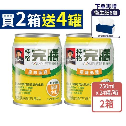 桂格完膳營養素原味低糖 250mlx24瓶/箱 (2箱)