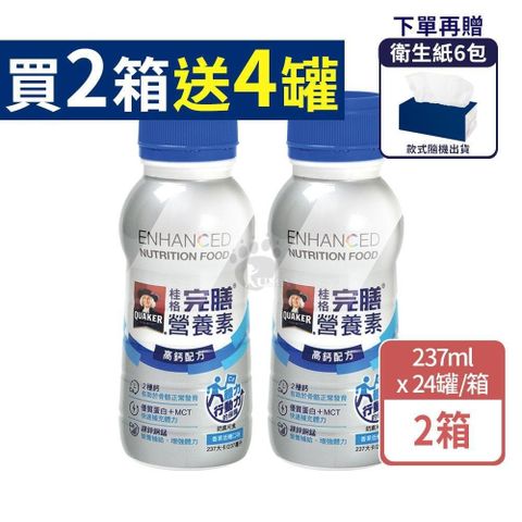 桂格完膳營養素高鈣配方 237mlx24瓶/箱 (2箱)