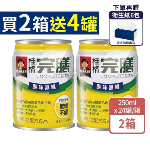 桂格完膳營養素原味 250mlx24瓶/箱 (2箱)