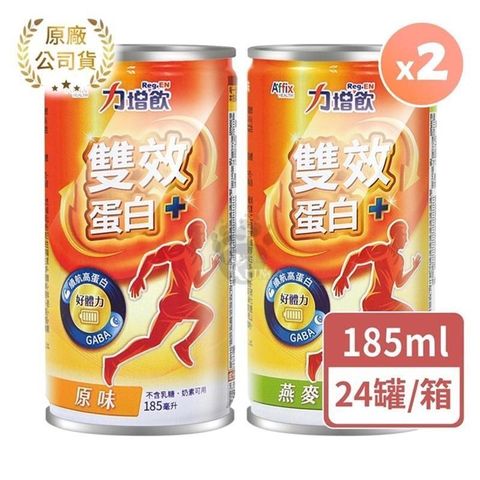 艾益生 力增飲雙效蛋白 185ml x24入/箱 (2箱) (兩種口味)