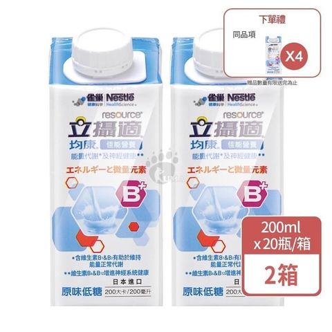 Nestle 雀巢 (贈4瓶) 立攝適 均康佳能營養 原味低糖 200ml x20瓶 x2箱