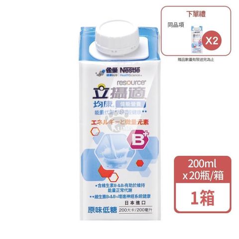 Nestle 雀巢 (贈2瓶) 立攝適 均康佳能營養 原味低糖 200ml x20瓶/箱