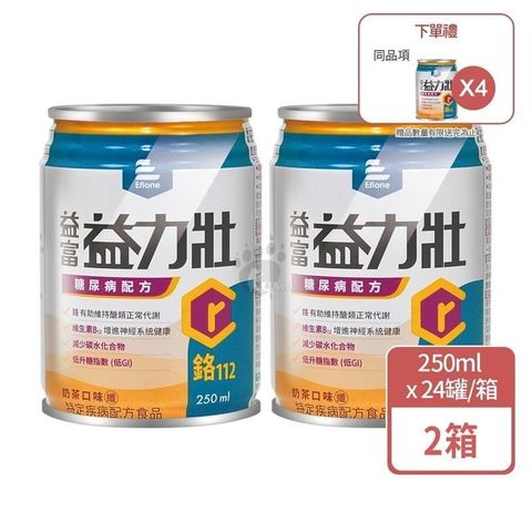 益富 益力壯糖尿病配方 鉻112 (奶茶口味) 250ml*24入/箱 (2箱)