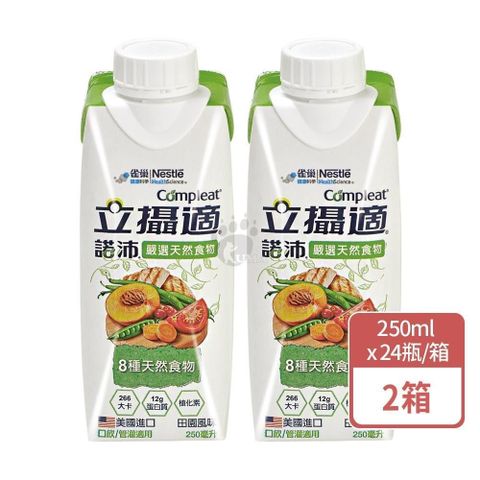 雀巢立攝適 諾沛含天然食物均衡營養配方 250mlx24瓶/箱 (2箱)